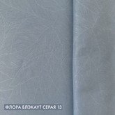 Флора блэкаут серая